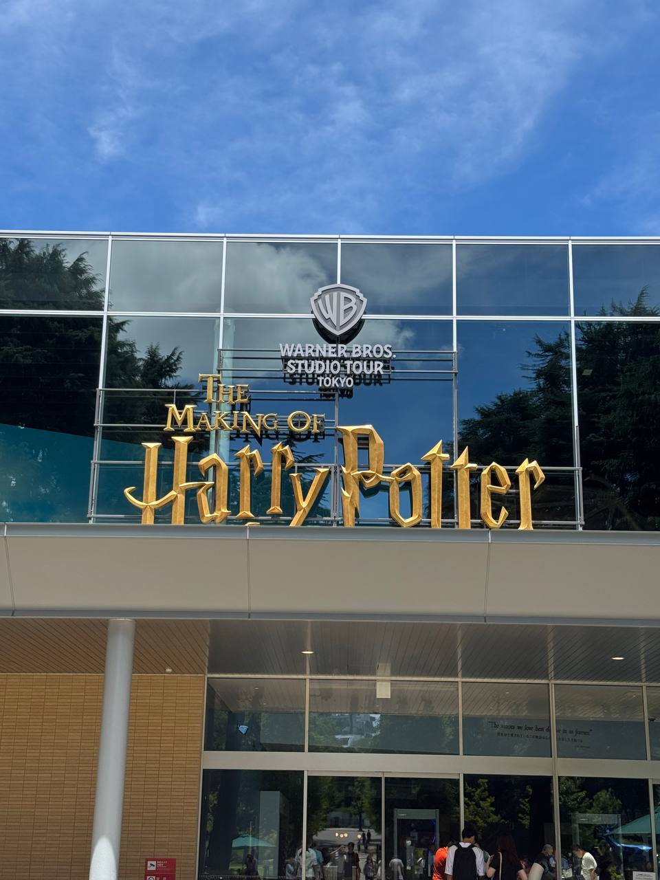 东京哈利波特影城